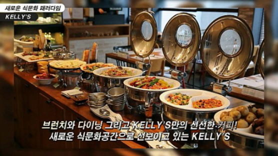 [영상뉴스] 2013 생생현장인터뷰- 삼성동 맛집, 신개념 다이닝카페 “KELLY'S (켈리스)” 