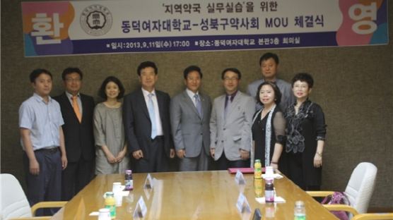 동덕여대 - 서울시 성북구약사회 MOU 체결 