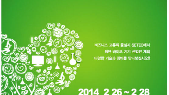 차세대 성장동력 바이오 산업 전시회… 내년 2월 개최