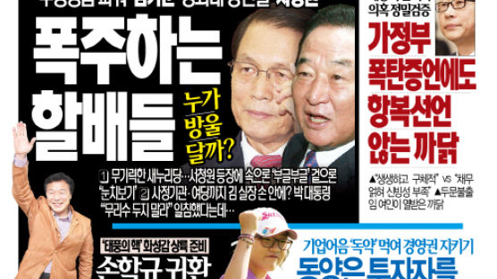 금주의 일요신문 주요기사