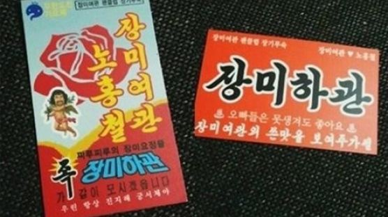 장미하관 명함 공개, "쓴 맛을 보여주겠어"…폭소