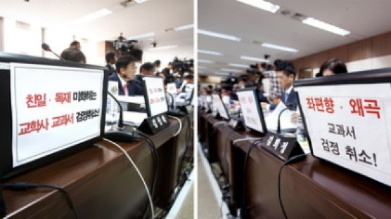 [사진] 교육부 국감장에 등장한 여·야의 한국사 교과서 관련 주장 글귀