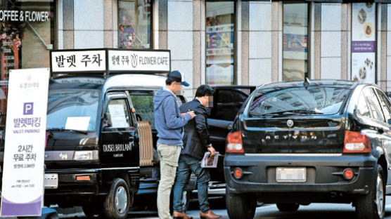 강남 점포들, 발레파킹 어떻게 운영하나