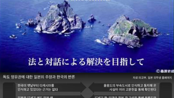 일본, 독도 영유권 주장 '동영상 도발'