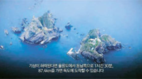 광개토대왕함·동영상 띄워 '한국 땅 독도' 확인