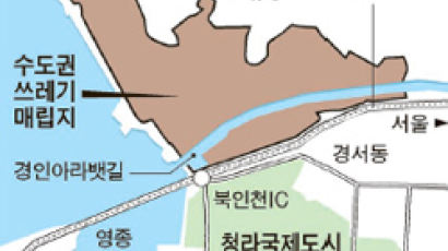 수도권매립지 서울시 화해 제스처