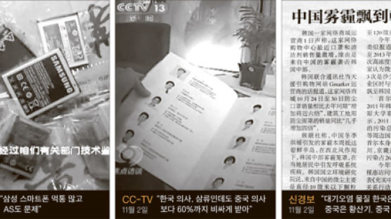중국 언론, 이번엔 한국 의사 벌떼 공격