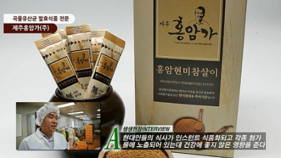 [영상뉴스] 2013 생생현장인터뷰- 곡물유산균 발효식품 “제주홍암가(주)”