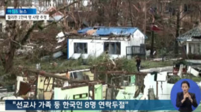 필리핀 태풍 피해, 한국인 선교사 가족 연락 두절