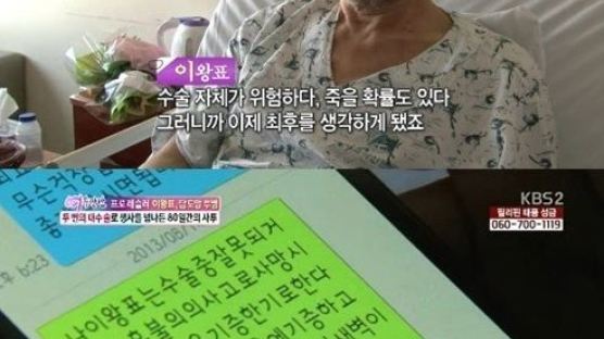 이왕표 유서 공개 "담도암 수술을 앞두고 쓴 유서, 장기 기증 의사까지…"