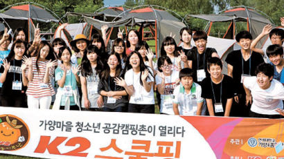 K2, 캠핑 통한 청소년 소통 프로그램 100회 눈앞