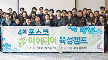 포스코, 4년째 청년 벤처 육성 캠프 열어