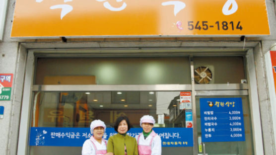 저소득층 홀로서기 돕는 ‘착한 식당’ 문 열었다