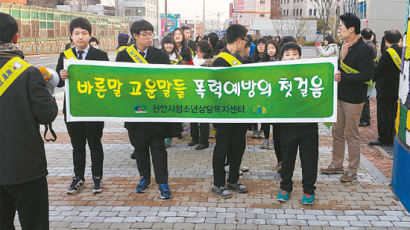 천안 중·고등학교 손잡고 학교폭력 예방 활동