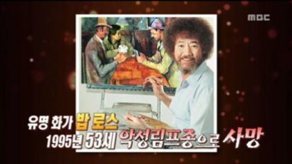  MBC 기분 좋은 날 "故 노무현 대통령 합성 사진 내보내는 방송사고 일어나"