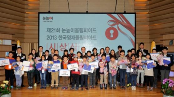대교문화재단, ‘2013 한국영재올림피아드’ 시상식 개최