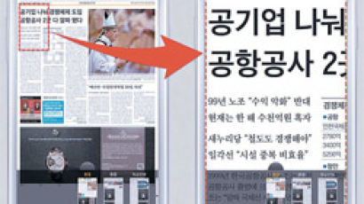 [알림] 중앙일보 앱의 진화, 지면 5배까지 확대