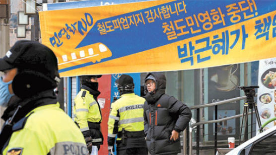 "박근혜 하야" … 철도파업, 정권 퇴진 투쟁으로 변질