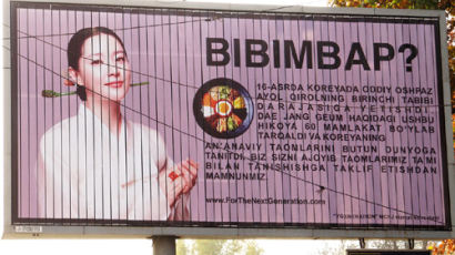 이영애 비빔밥광고, 우즈벡 중심가에서 당당한 ‘한식의 여신’으로