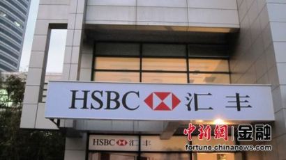 HSBC, 상하이자유무역지대 영업소 설립 승인 받아