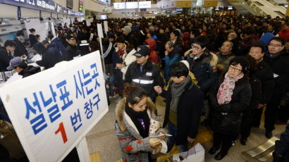 [사진] 설 연휴 기차표 예매행렬
