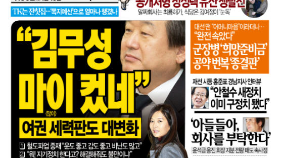 금주의 일요신문 주요기사 