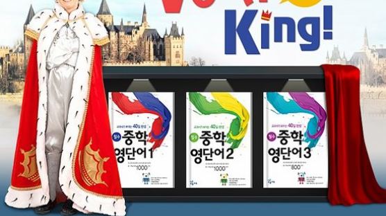 능률 주니어랩, 초중생 회원 대상 “VOCA King을 찾아라!” 영어 경시대회 개최