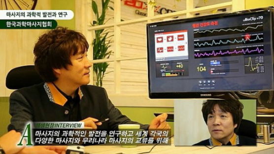 [영상뉴스] 2014 생생현장인터뷰- 마사지도 과학이다! “한국과학마사지협회”