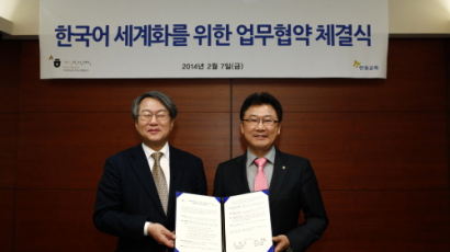 ㈜한솔교육-세종학당재단 한국어 세계화를 위한 업무협약 체결