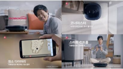 배우 유준상, LG 로보킹 만난 사연은? 국민 로봇청소기, 국민 남편과 만나다
