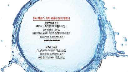 [화장품 썰전] (21) 워터에센스