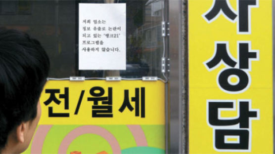 "내 재산정보 샜나" 불안감 확산