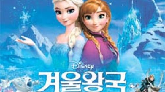 [팝업] 끝나지 않은 '겨울왕국' 마법 … 한국어 더빙 OST도 나와