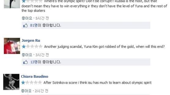 김연아 은메달에 ISU 페이스북, 해외 팬들 비난글 쏟아져