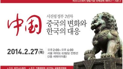 [알림]비즈니스워치, "중국의 변화와 한국의 대응" 국제세미나 개최