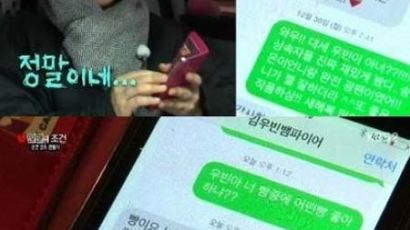 김숙 문자공개, 김우빈과 예상 밖의 친분…"빵이요 누님?"