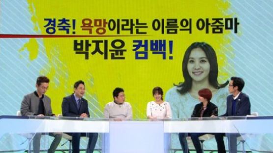 박지윤, 출산 후 27일 만에 '썰전' 복귀…김구라 "특이한 케이스"