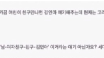 김연아-김원중 열애 성지글…"네티즌은 2년전부터 알고 있었다" 어떻게?