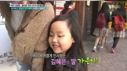 김혜은 딸 "볼살 통통 귀여운 소녀…엄마처럼 배우되고 싶어~"