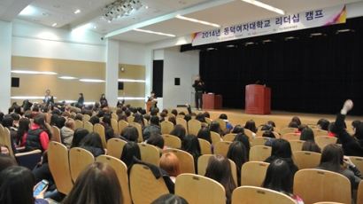 동덕여대, 2014년 제 1차 리더십캠프 진행