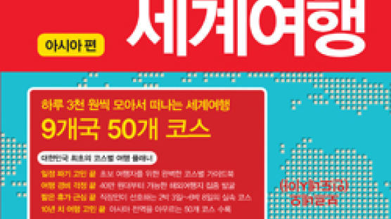 하루 3000원씩 모아서…클로즈업 3000원 세계 여행