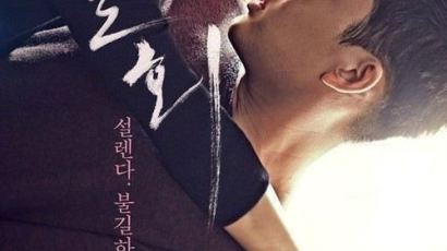 JTBC '밀회' 시청률 4% 돌파…"JTBC 월화 드라마 중 최고!" 