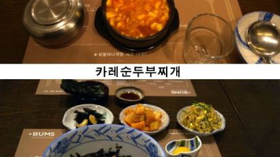 '집밥 식당' 중심 vs 범스…이런 메뉴, 어디서도 못 봤을 걸