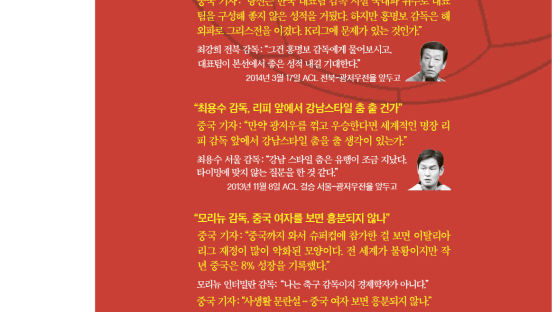 중국, 축구는 좀 컸지만 … 언론은 퇴장감