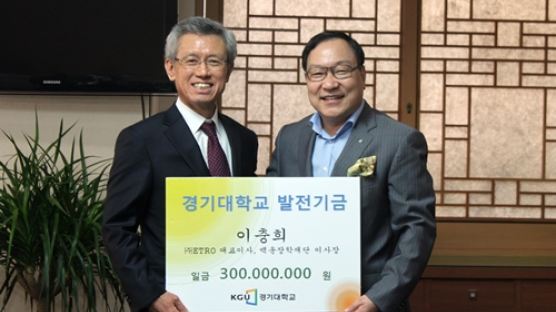 ㈜에트로 이충희 대표 경기대학교 발전기금 전달식 및 이충희홀 제막식