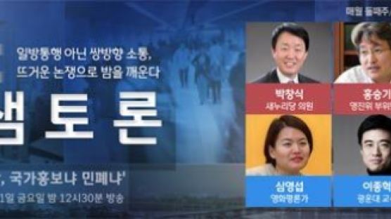 '밤샘토론', "어벤져스 논란, 국가홍보인가 민폐인가"