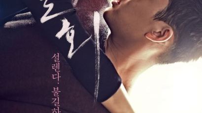 JTBC '밀회' 9회 시청률 3.8%…"김희애-유아인 아슬아슬 관계"