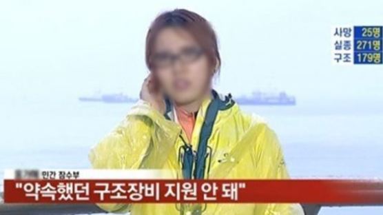 세월호 침몰…민간잠수부 사칭 홍가혜, 진도 인근서 잠적 후…