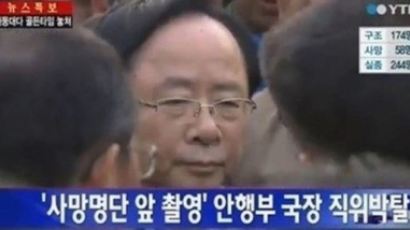 세월호 침몰, 기념촬영 논란 안행부 국장 사표 수리