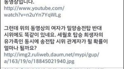 세월호 침몰, 권은희 의원 "퍼온 글로 심려 끼쳐 드려…" 사과